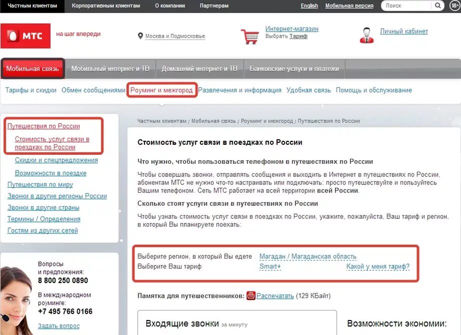 Мтс поиск подключить. Оператор мтс. подключить роуминг мтс. междугородние звонки мтс что это. подключить роуминг мтс по россии.