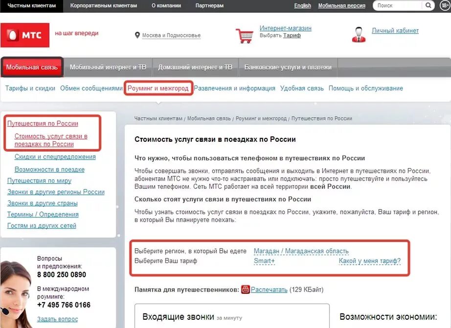 Перезвонить абоненту мтс. Оператор МТС. Подключить роуминг МТС. Интернет в сети МТС что это. Междугородние звонки МТС что это.