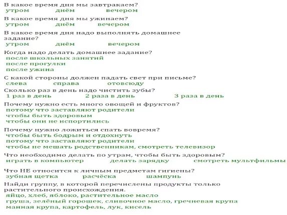 Тесты если хочешь быть быть здоровым. Если хочешь быть здоров 2 класс окружающий мир тест. Тест окружающий мир если хочешь быть здоровым. Тест по окружающему миру будь здоров 2 класс перспектива. Тест по окружающему миру 2 класс будь здоров.