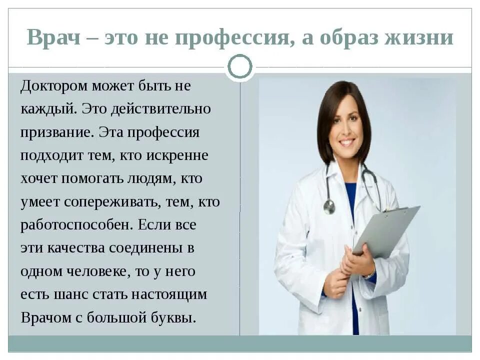 Какую медицину выбрать. Профессия врач. Профессия врача это призвание. Врач это не профессия а образ жизни. Интересное в медицине.