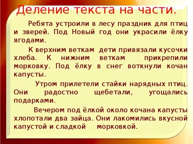 2 класс чудесная ёлка. Чудесная елочка. Чудесная елка изложение. Тексты с прятками. Изложение новогодняя елка.