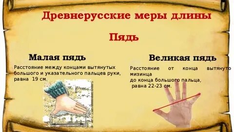 Мера в русском языке