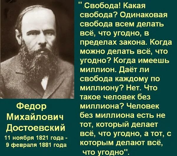 Великому русскому писателю достоевскому принадлежит следующее высказывание. Достоевский о свободе. Высказывания Достоевского. Высказывания Достоевского о либералах.