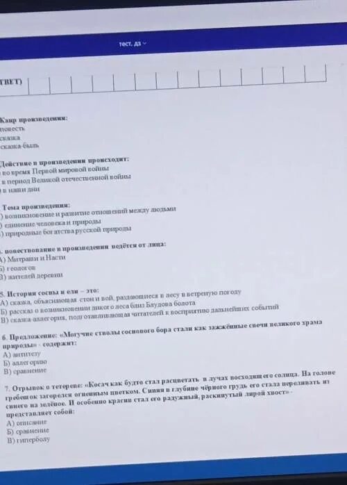 Тест по кладовой солнца 6 класс. Кладовая солнца тест с ответами. Тест по литературе кладовая солнца с ответами. Тест с ответами по кладовая солнце. Проверочная работа кладовая солнца с ответами.