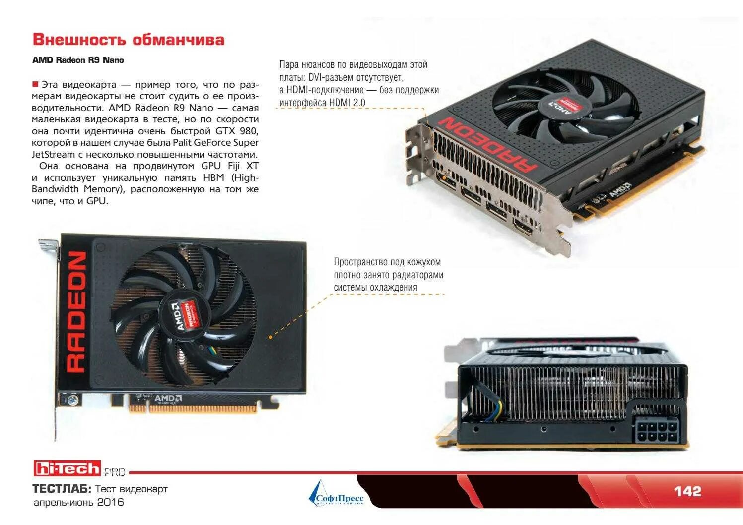 Видеокарты amd radeon сравнение. Видеокарта примеры. Разъемы видеокарт r9. Решения видеокарта. Гибридные решения видеокарта пример.