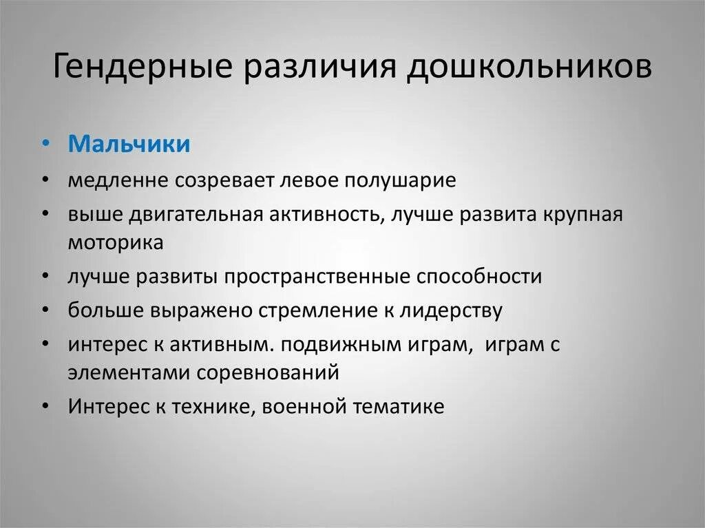 Гендерные различия мужчин. Гендер различия. Гендерные отличия. Гендерные особенности. Гендерные виды и различия.