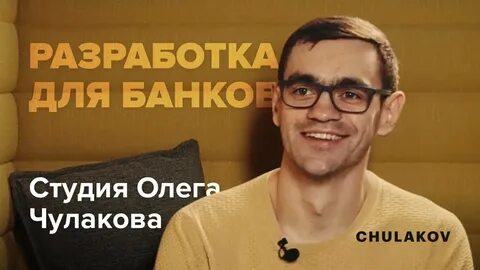 Чулаков