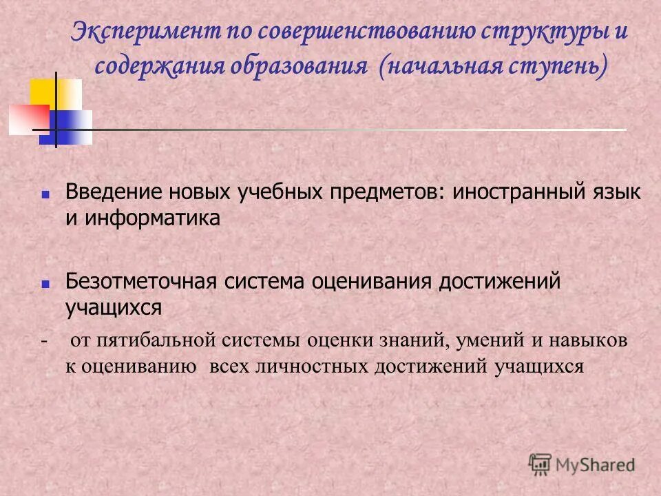 Улучшение структуры. Основные направления совершенствования управления. Улучшение структуры. Улучшение структуры. Пути совершенствования производственной структуры предприятия.