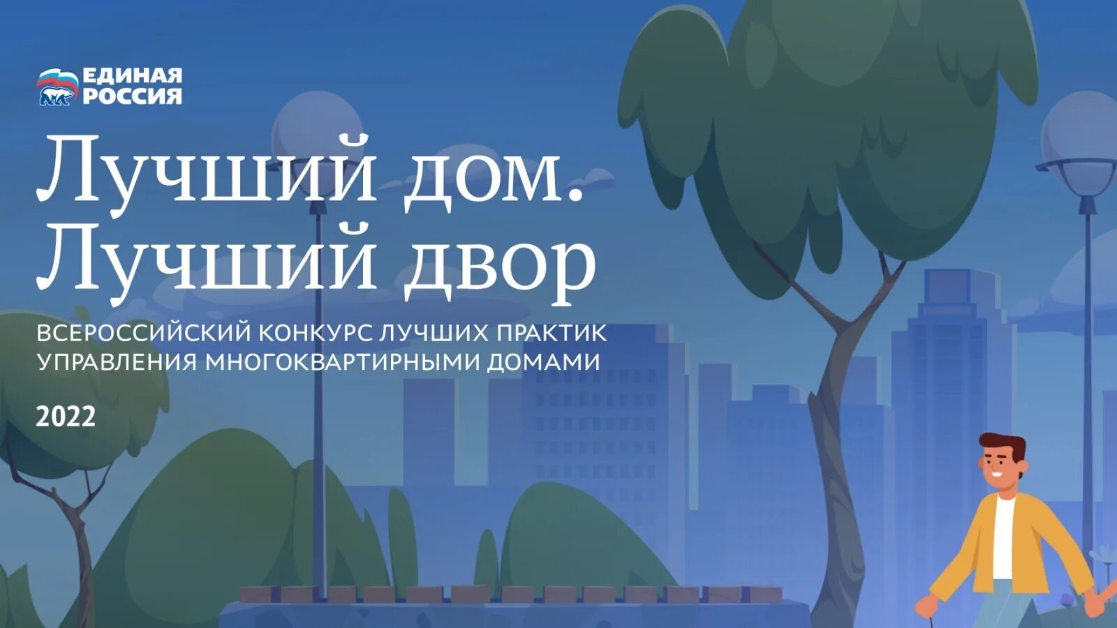 Конкурс лучший дом. Дворовый менеджмент картинка. лучший дом лучший двор конкурс. проводится конкурс «лучшая территория. лучший дом». лучший дом лучший двор конкурс картинки.