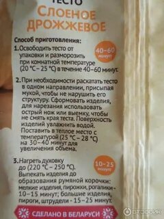 Слоеное тесто состав
