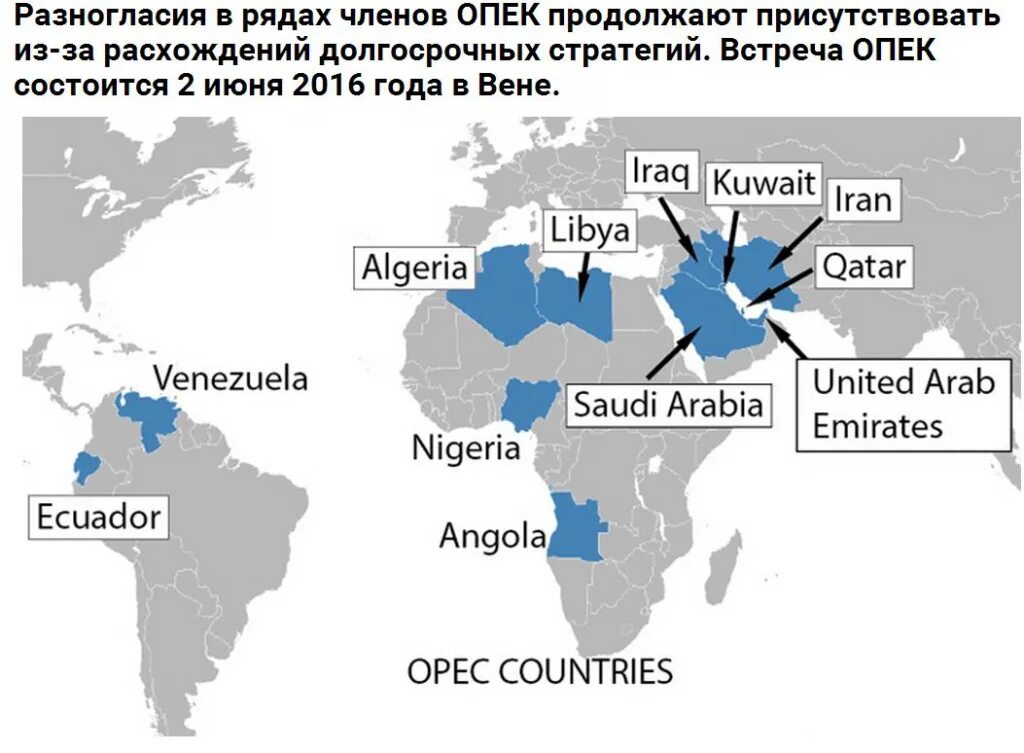 Организация стран – экспортеров нефти (ОПЕК) карта. Организация стран экспортёров нефти на карте. Страны ОПЕК на карте 2021