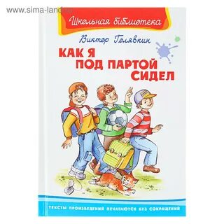 Голявкин рассказы главная мысль