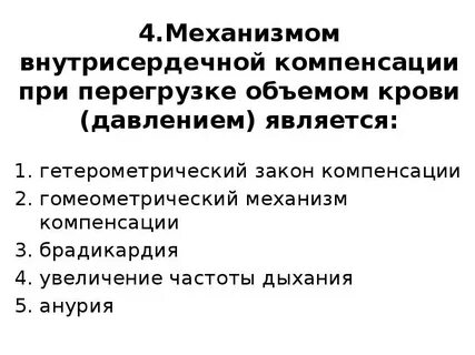 Компенсировать снижение