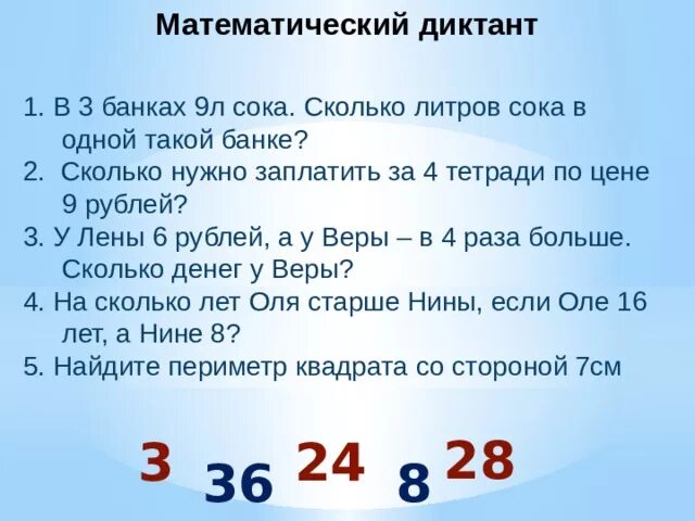 Матем диктанты 3 класс 3 четверть