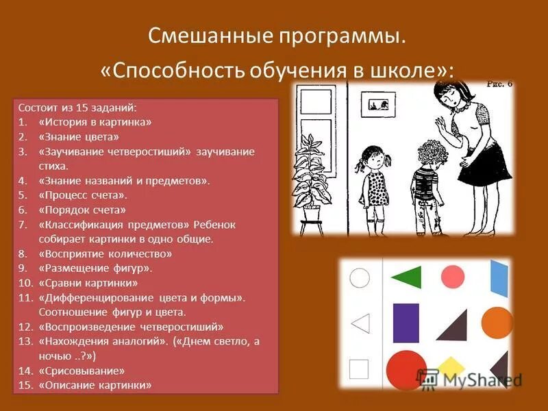 В школе состоит в том. Способность к обучению в школе. Методики г. Вицлака «способность к обучению в школе». Тест Вицлака способность к обучению в школе.