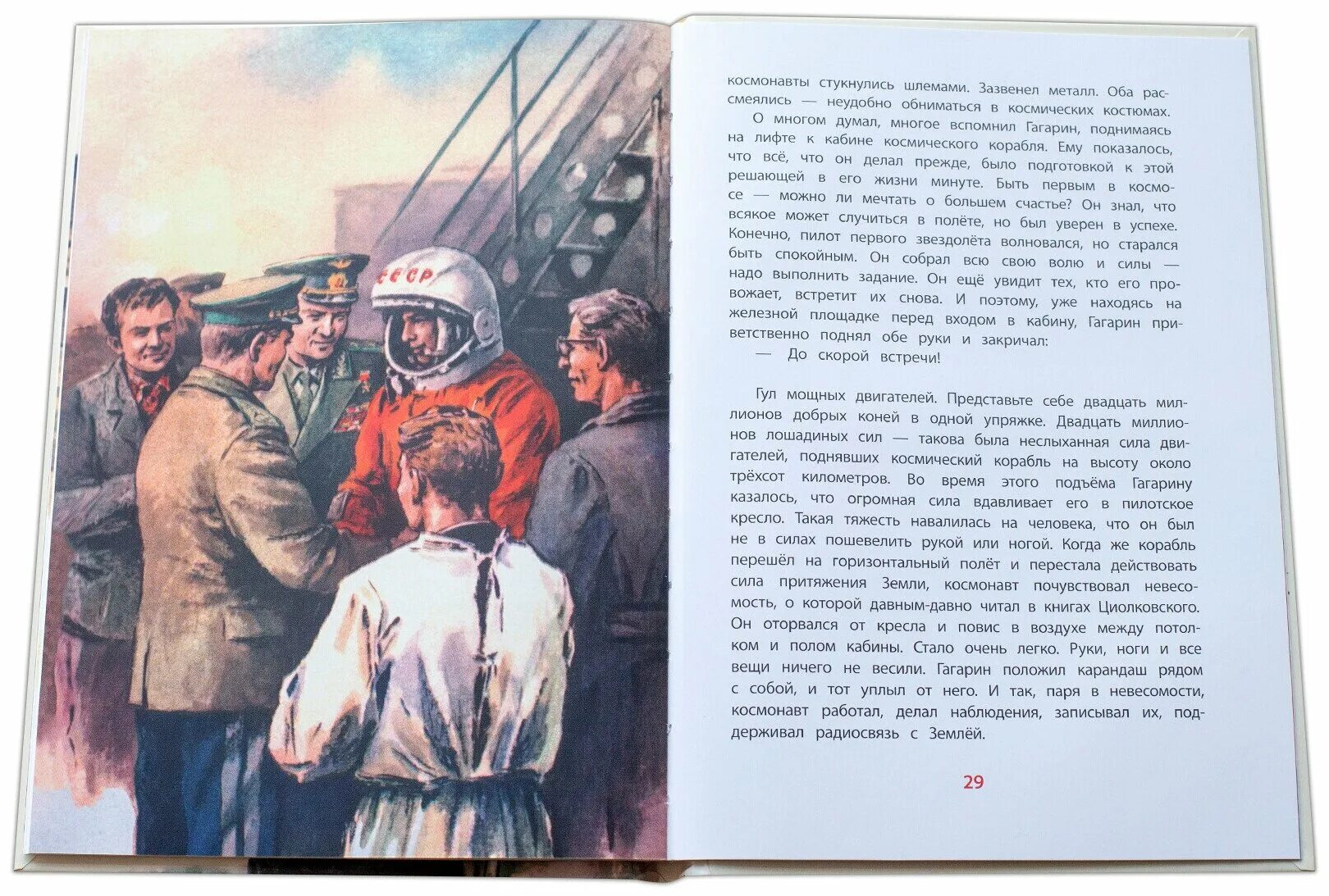 Книга рассказы о гагарине. Книга Водопьянов м космонавт-1.