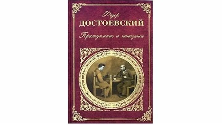 Преступление и наказание книга содержание. Достоевский преступление и наказание краткое. Преступление и наказание краткое содержание. Достоевский преступление и наказание краткое содержание. Достоевский преступление и наказание оглавление.