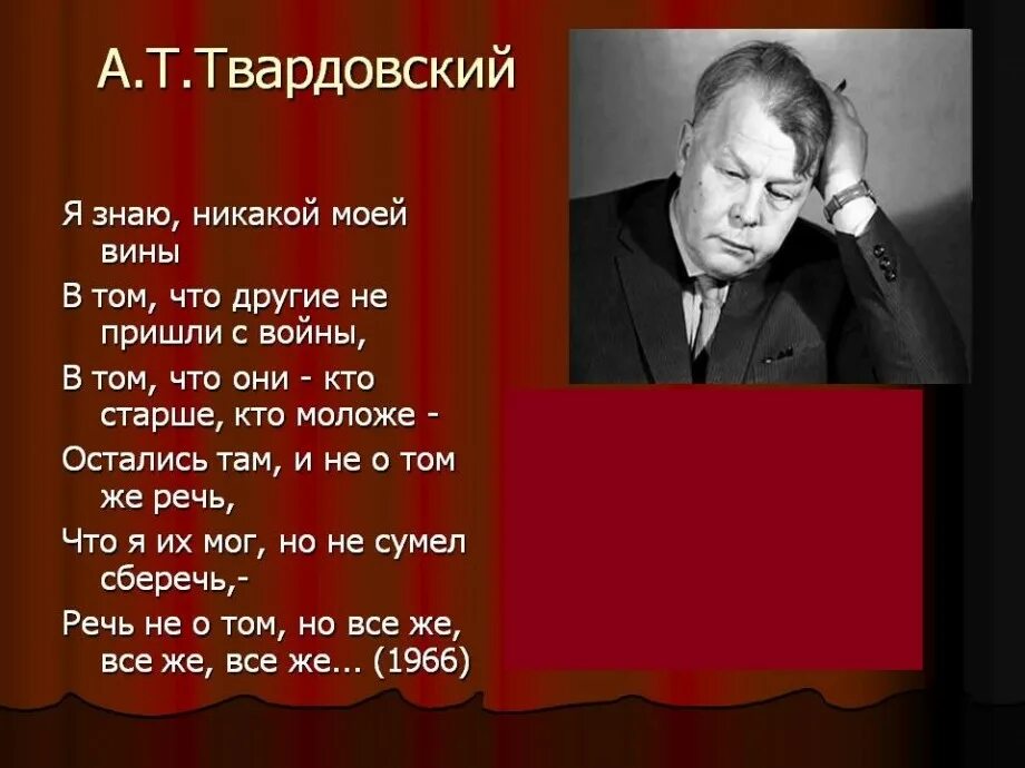 А. Т. Твардовский "я знаю, никакой моей вины...". А Т Твардовский стихи. Твардовский стихи о войне. Твардовский стихи 16 строк легкие