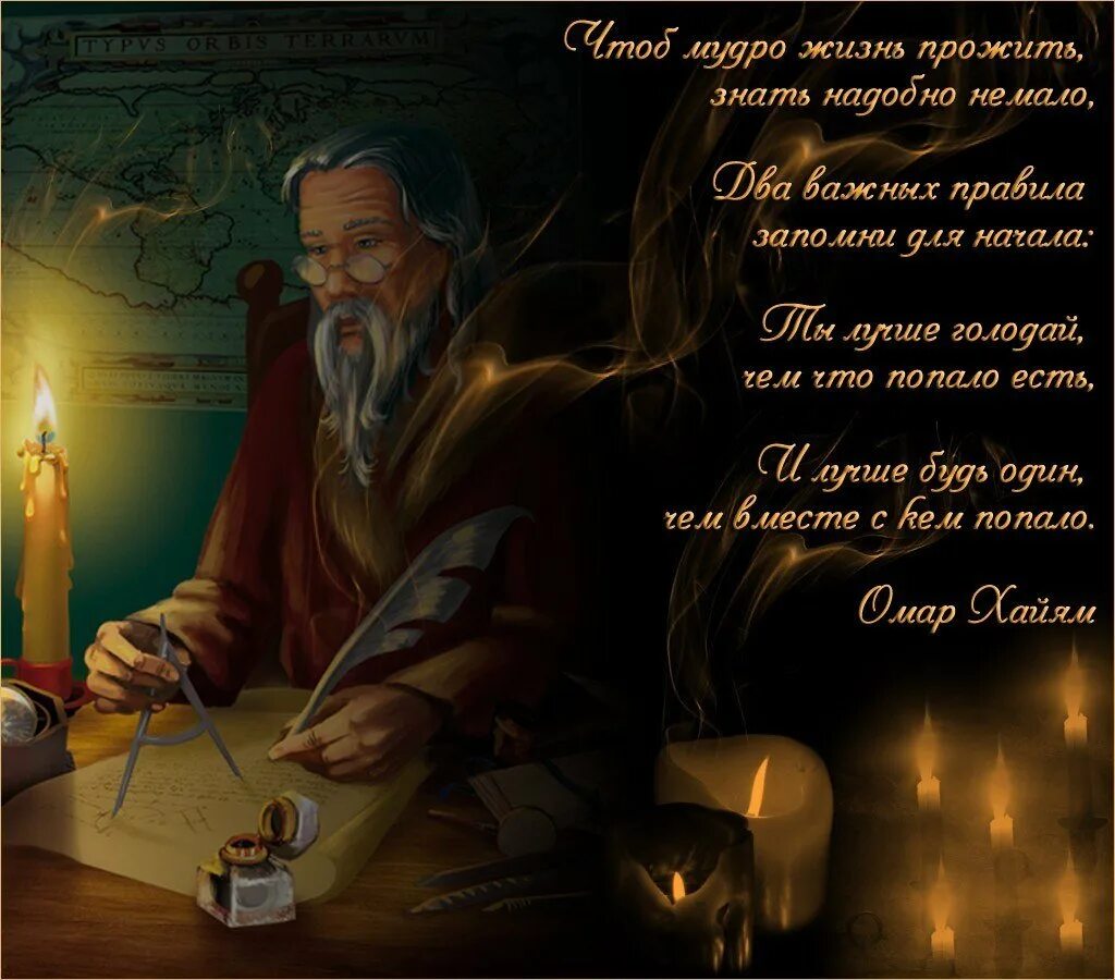 Пожелания мудрых людей