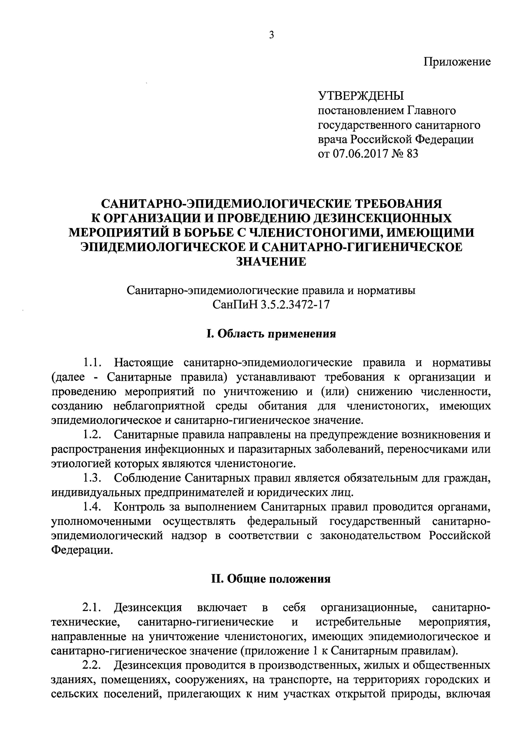 5 2. 5 2. 5 2. санпин по профилактике инфекционных болезней. 2.