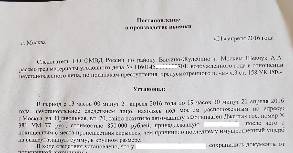 Постановление следователя обыске. Постановление о производстве выемки. Постановление о производстве изъятия. Постановление о производстве обыска выемки. Постановление о производстве выемки документов.