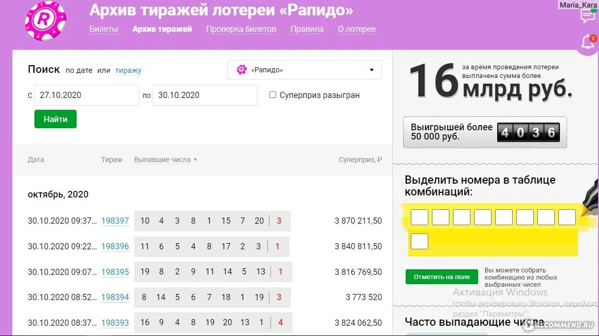 Рапидо архив тиражей 2023. Часто выпадающие числа в лотерее. Частоивыпадающии числа в лотеерее. Наиболее часто выпадающие числа в лотерее. Тираж Рапидо.