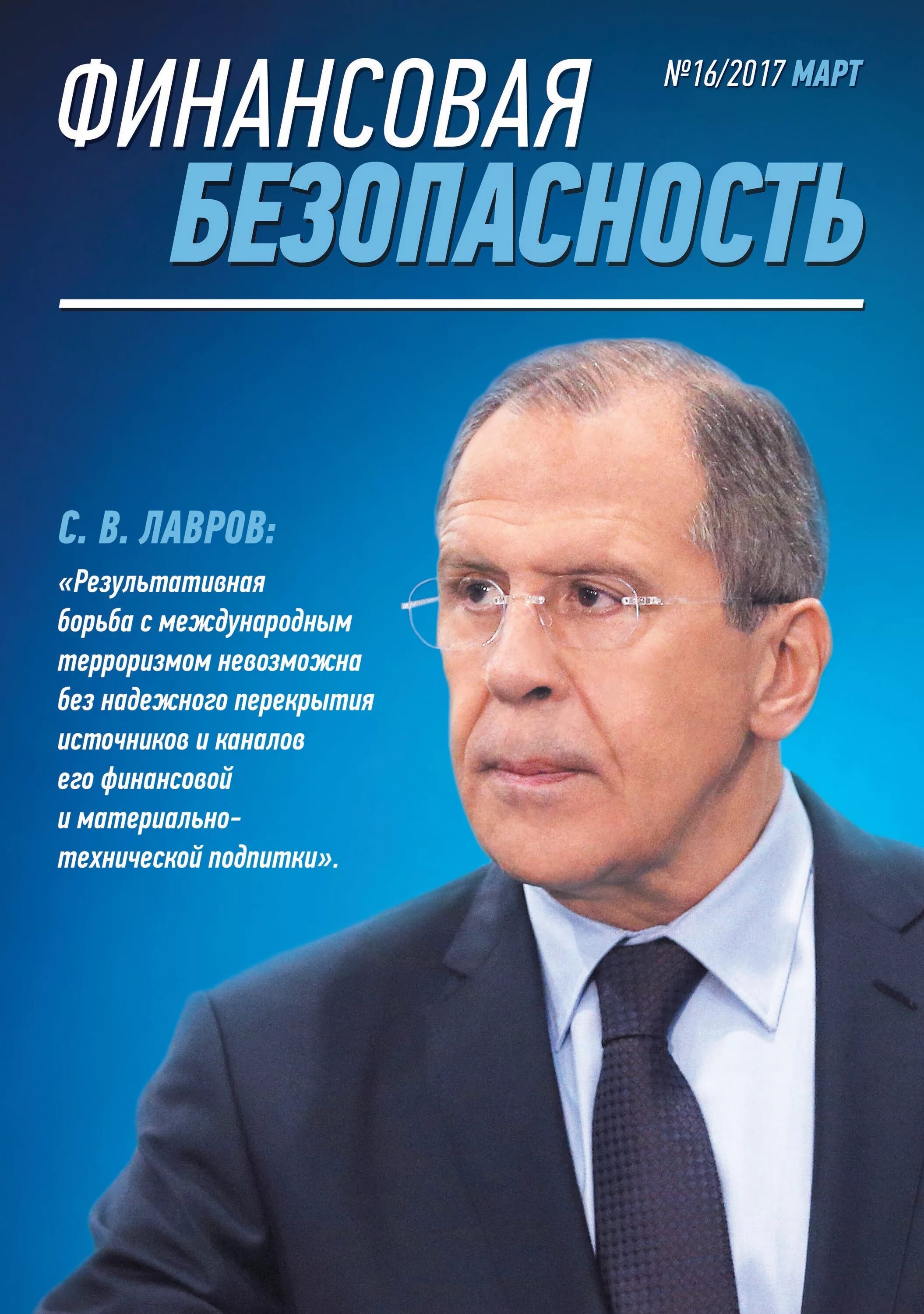 Сайт финансового журнала. Журнал финансы. Журналы по финансам. Обложки финансовых журналов. Финансово-экономический журнал.