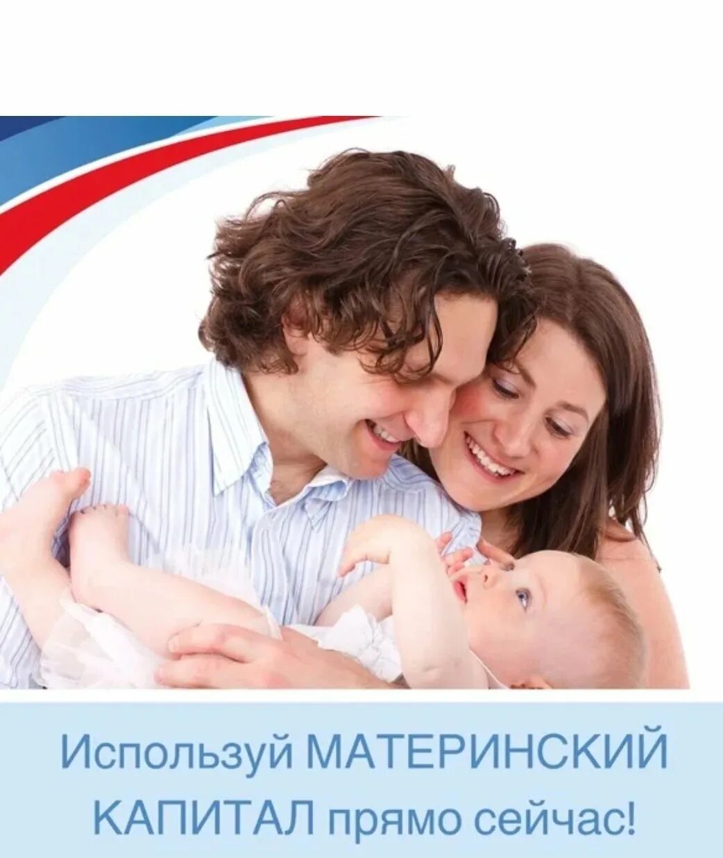 Материнский капитал на третьего ребенка в россии. Материнский капитал. Семья материнский капитал. Материнский семейный капитал. Семья с детьми материнский капитал.