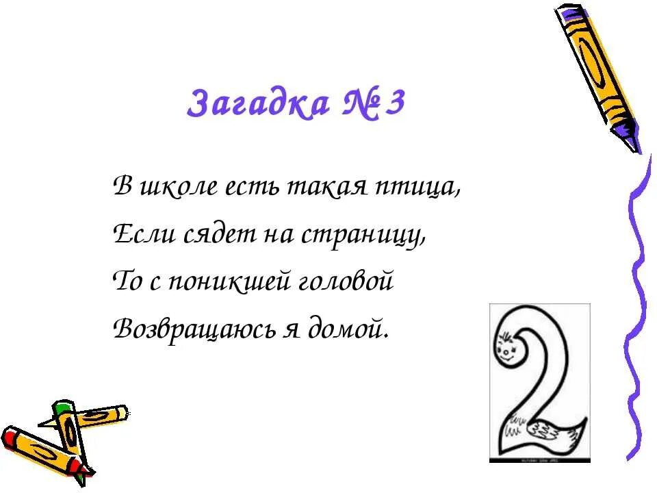 Загадки для 2 класса по литературному чтению с ответами. Загадки для 3 класса с ответами сложные. Загадки 2 класс литературное чтение с ответами. Загадки для 2 класса.