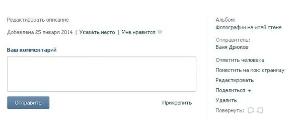 Как отметить человека вк в посте именем. Отметить человека ВКОНТАКТЕ. Как отметить человека в контакте. Как отметить человека в ВК В записи на стене. Как отметить человека в ВК В записи.