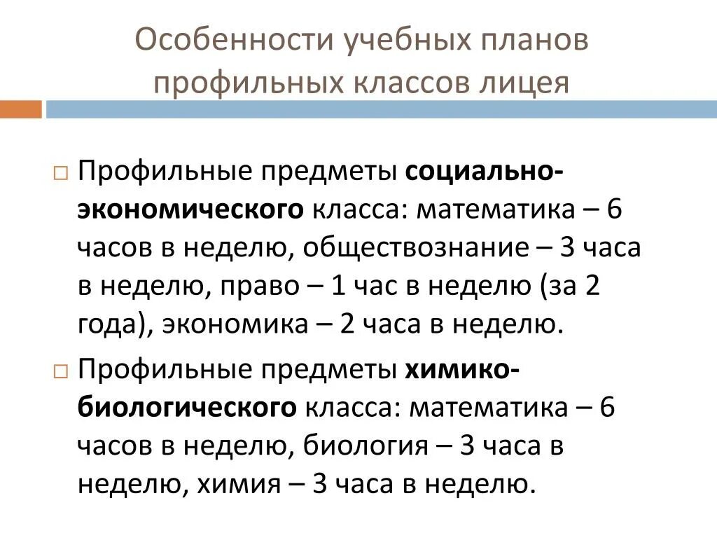 Особенности учебного плана. Неделя обществознания. Специфика учебного предмета математика. Неделя обществознания в школе