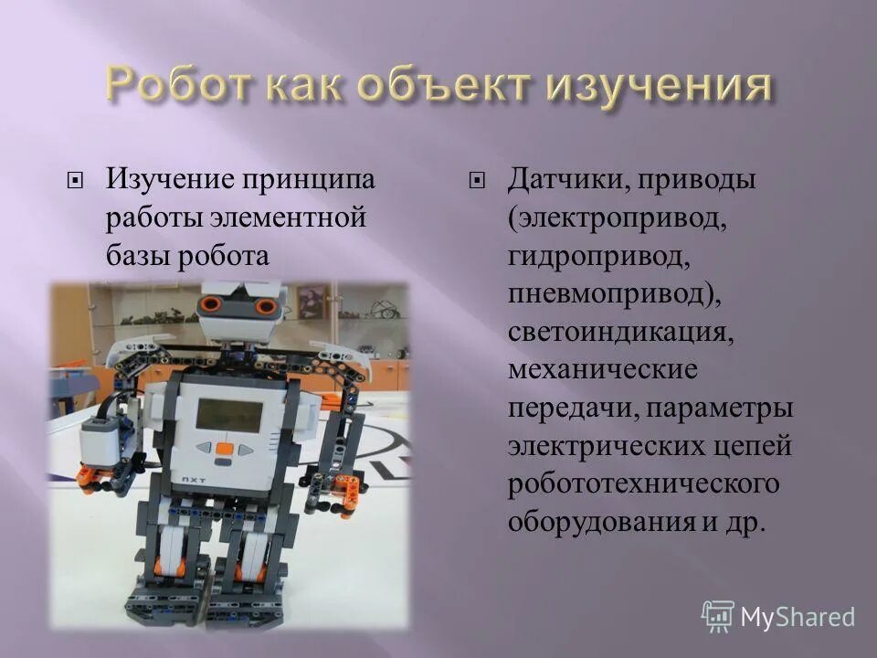 Технология 5 класс тема робототехника. Гидравлический привод робота. Биомеханика робототехника. Робототехника презентация. Принцип работы робота.