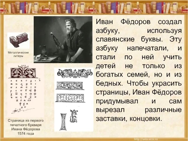 Окр мир 4 класс мастера печатных дел. Мастера печатных дел 4 класс доклад.