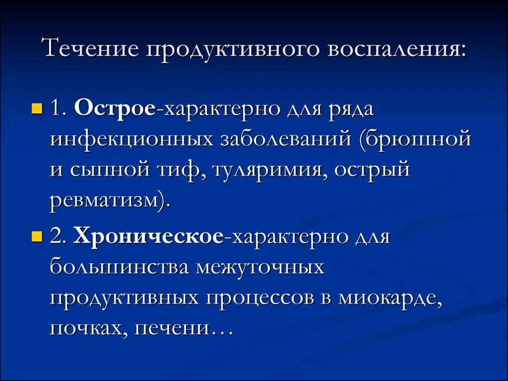 Продуктивное воспаление характерно для. Этиология продуктивного воспаления. Течение продуктивного воспаления. Характер течения продуктивного воспаления.