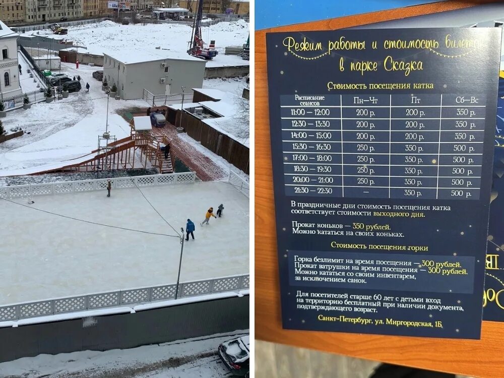 Батыр нижнекамск каток. Каток сказка расписание. Тропик тула каток. Расписание катка. Каток сказка расписание.