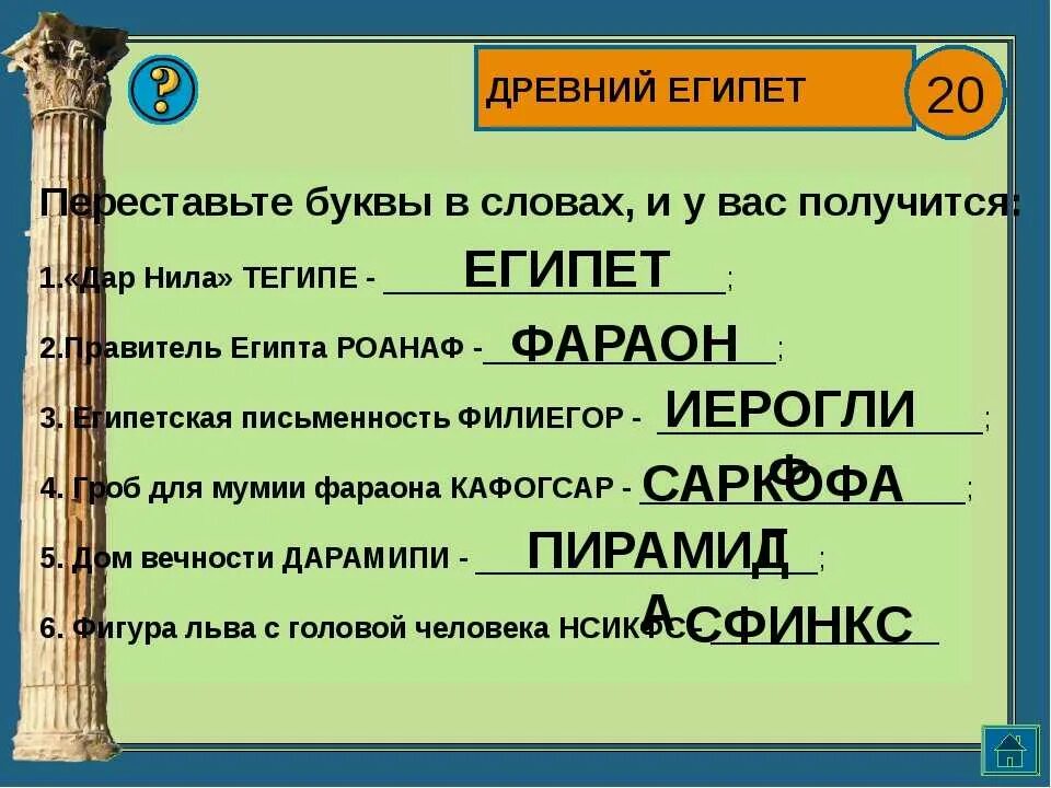 Древний мир вопросы. Вопросы по истории 5 класс с ответами. Вопросы по истории с ответами. Загадки по истории 5 класс. Викторина история.