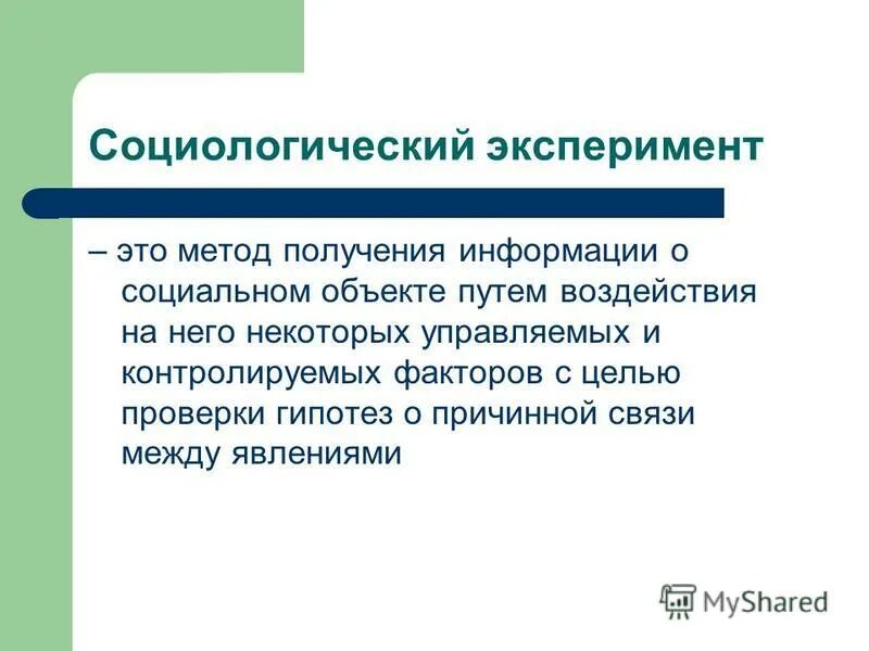 Социологические методы анализа документов