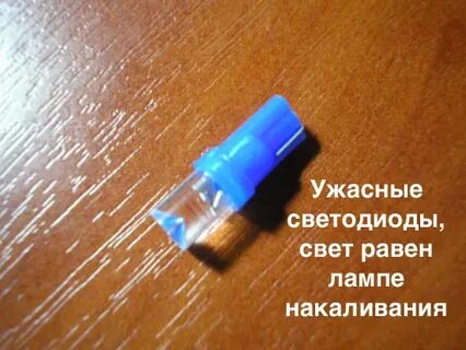 Светодиодные лампочки в панель ваз