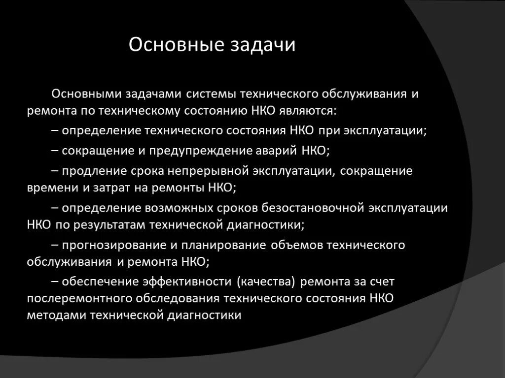 Целью технической системы является. Задачи технического обслуживания. Основные задачи технического обслуживания. Цели и задачи технического обслуживания. Задачи технического обслуживания электрооборудования.