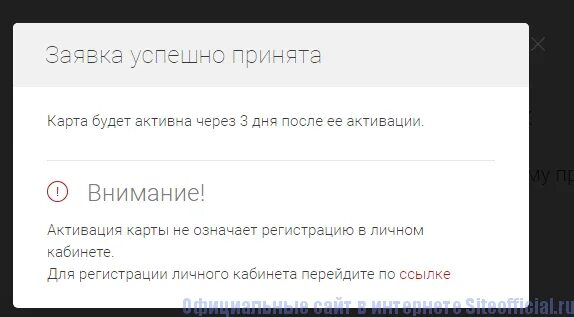 Красное-белое.ру активировать карту. Праздничный40.РФ активировать. Заявка принята и вы успешно. Ваша заявка успешно принята.