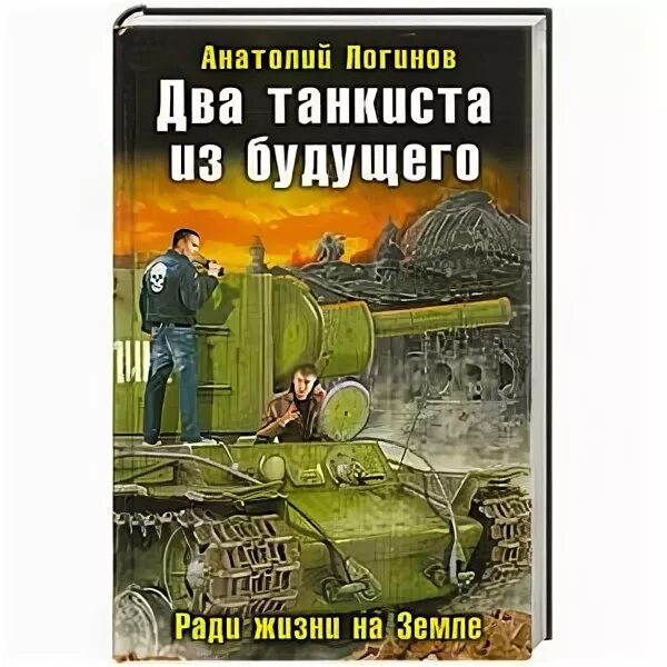 Читать из будущего в бой. Читать из будущего в бой