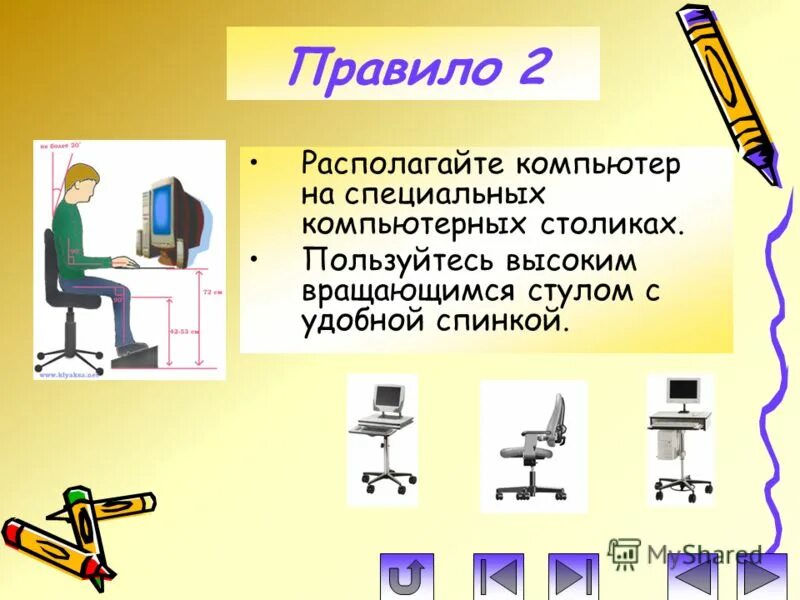 Правила работы за компьютером. Правило работы за ПК. 2. Правила работы за компьютером. Правила за работой за компьютером.