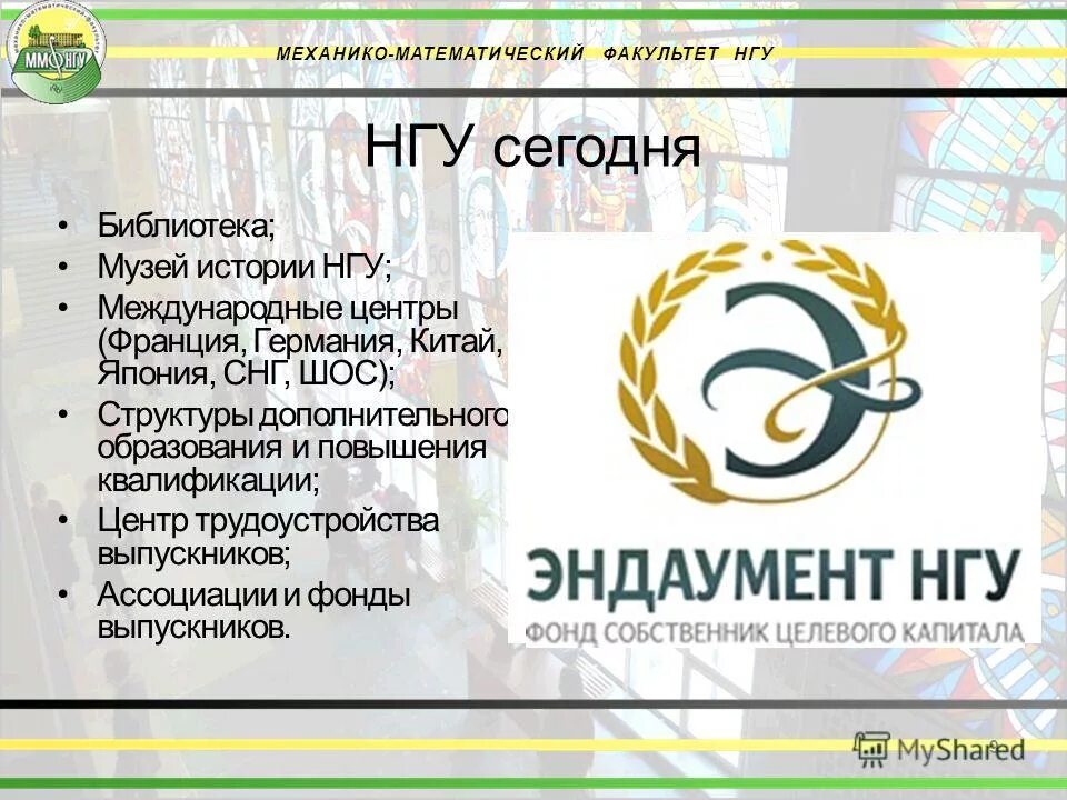 нгу новосибирск механико-математический факультет. ломоносова. механико математический факультет. механико математический факультет мгу бланк. механико математический факультет.