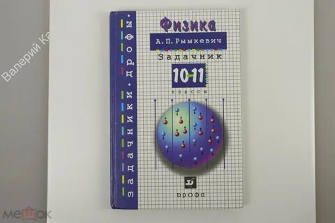 Решеба по физике 11