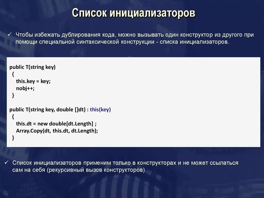 Инициализатор типа выдал исключение. C++ список инициализаторов. инициализатор c#. полч методы и классы в c#. конструктор инициализатор c++.