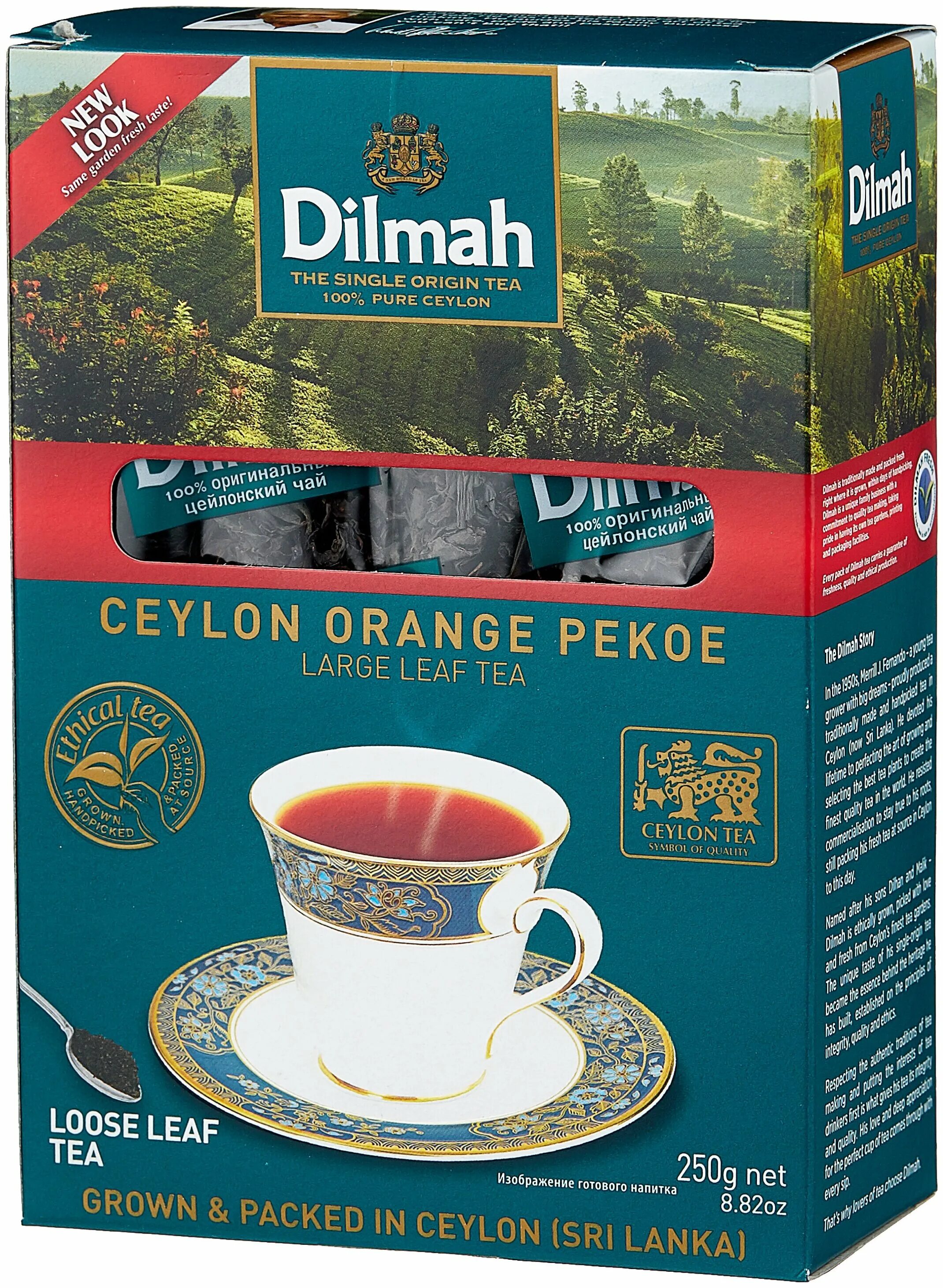 Чай дилма купить. Orange Pekoe чай Dilmah. Чай Dilmah черный лист 250г. Чай Dilmah Цейлон 250. Чай черный листовой цейлонский Dilmah Ceylon Orange Pekoe, 250 г.