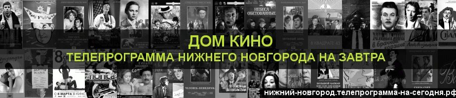 Программа передач на сегодня нижний новгород звезда. Что идёт в кинотеатрах Нижнего Новгорода завтра.