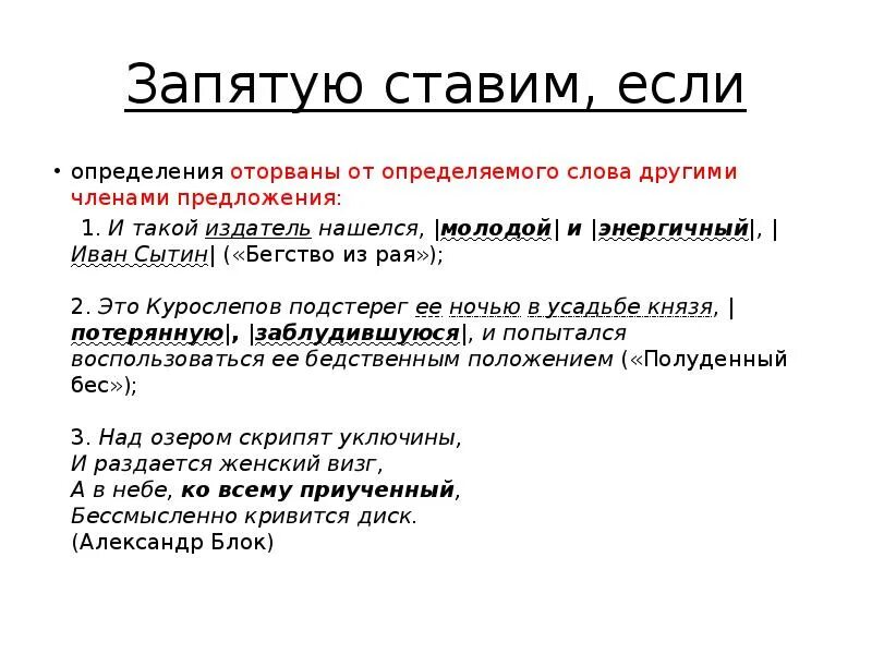 Слово отдеру. Если оторван от определяемого слова другими членами предложения. Определение оторвано от определяемого слова примеры. Определения и приложения оторванные от определяемого слова другими. Определение оторвано от определяемого слова другими членами.