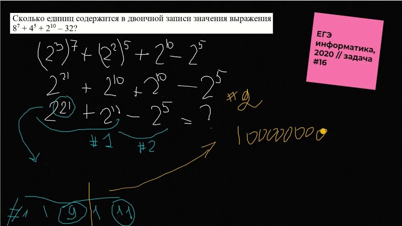 Номер 16 егэ информатика. 16 ЕГЭ Информатика. 16 Задание Информатика. Формулы для 16 задания ЕГЭ по информатике. Задание 16 ЕГЭ по информатике.