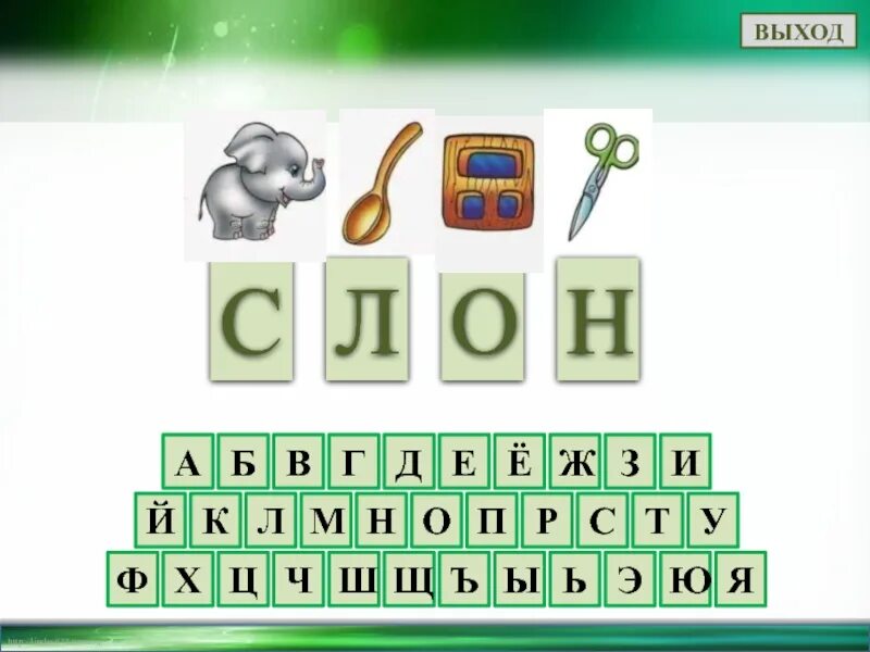 5 букв есть р о н т. Прочитай по первым буквам д.игра. слова из 4 букв в а е д. буквы из 4х букв. слова из 4 букв р о а т к.